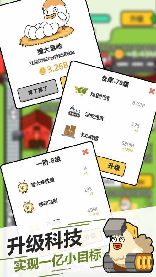 养鸡大富翁截图2