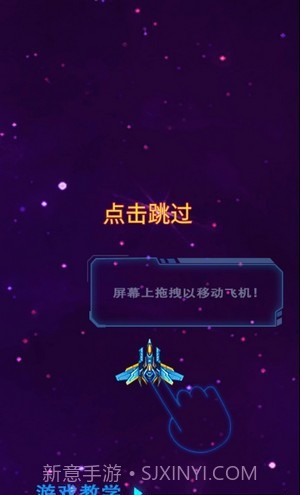 银河星空战机截图3