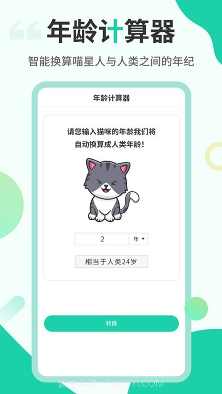 猫叫翻译机截图3 猫叫翻译机截图3