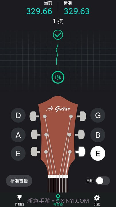 爱吉他调音器手机版截图3