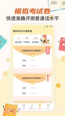 晶亮普通话测试截图4