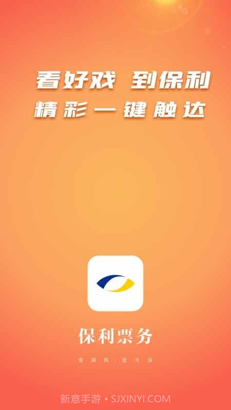 保利票务截图1 保利票务截图1