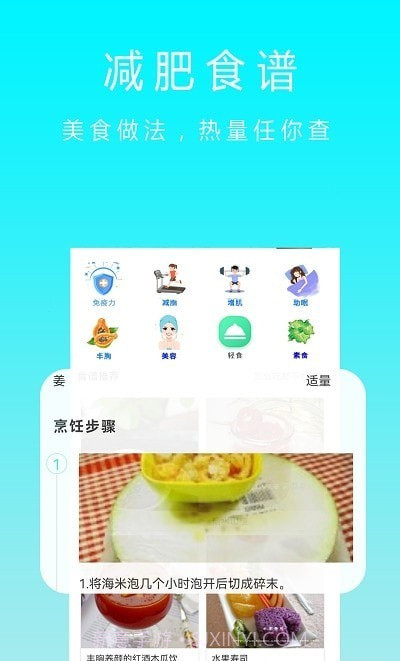 辟谷减肥宝典截图3