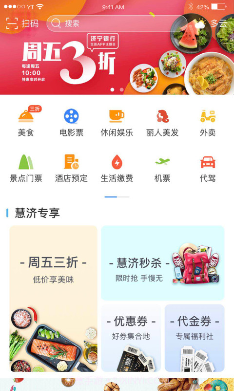 慧济生活截图1 慧济生活截图1