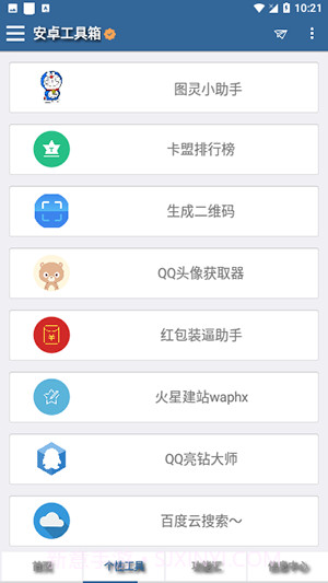 太真工具箱截图2