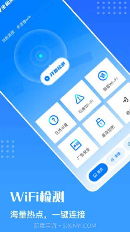 万能安全连网截图2