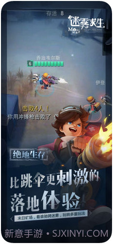 迷雾求生网易游戏截图2