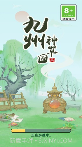 九州神草园截图2