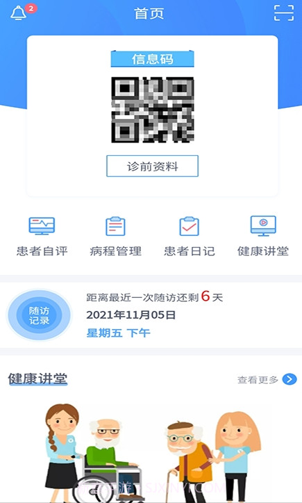 悦动患者截图4
