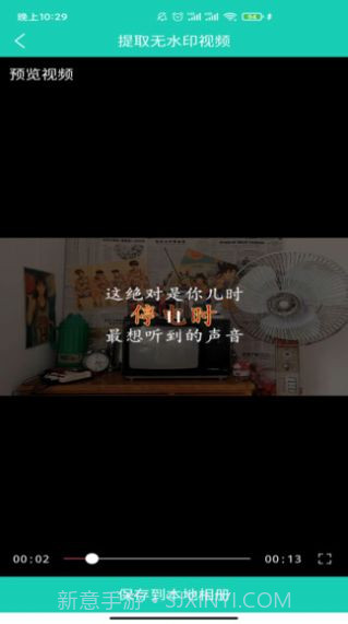 视频免费去水印截图2 视频免费去水印截图2