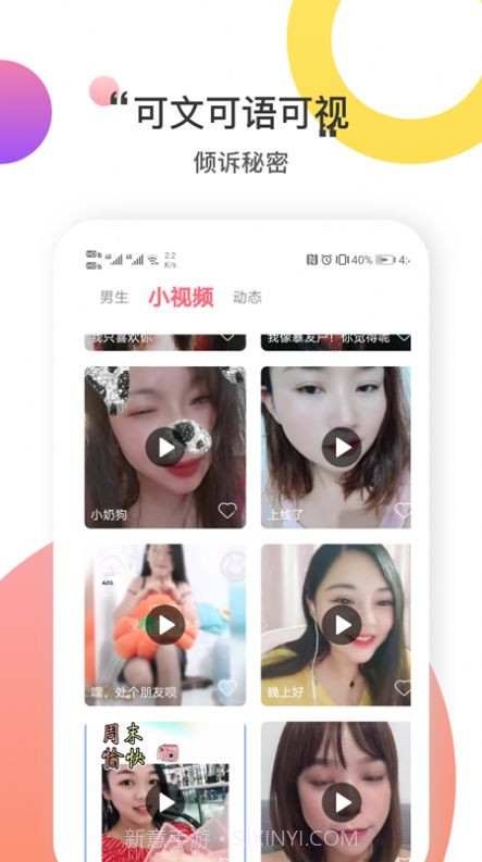 附近恋爱社软件截图4