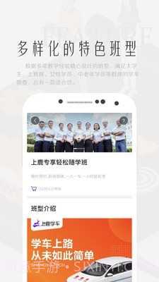 上鹿学车截图2 上鹿学车截图2