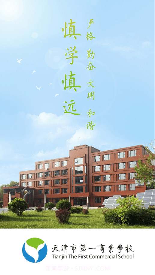 智慧一商校截图4