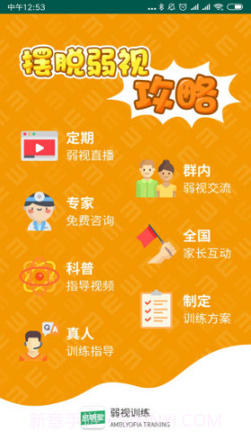 小儿弱视训练软件(小儿弱视训练视频)V1.10 安卓手机版截图1