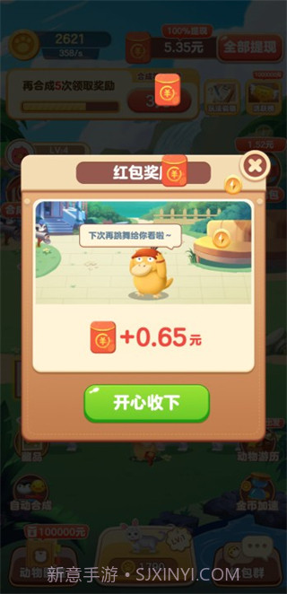 快乐猪猪喜得红包截图4 快乐猪猪喜得红包截图4