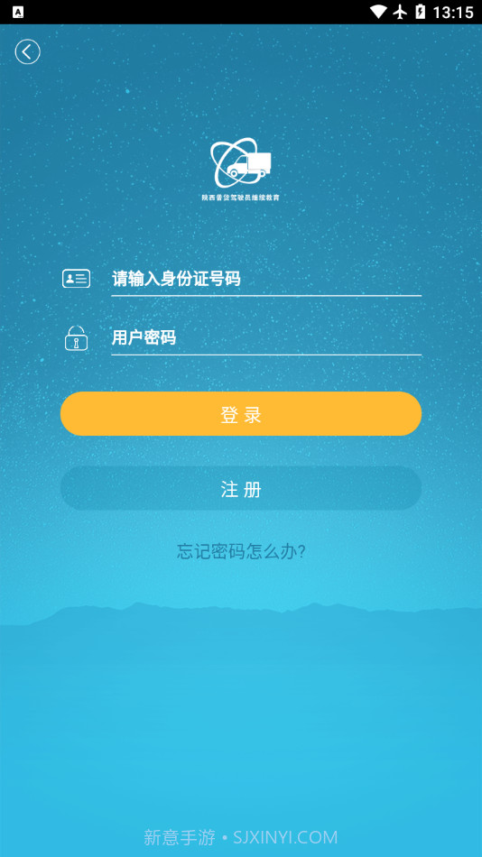 陕西普货继续教育截图4