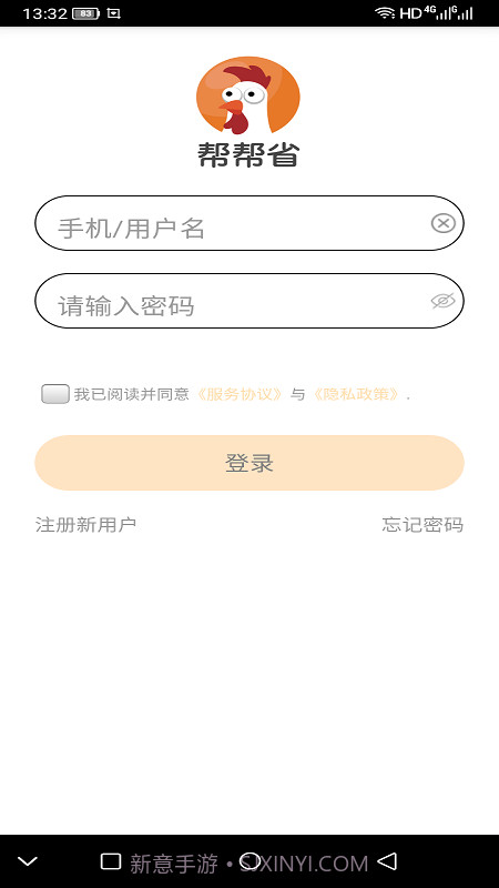 帮帮省截图3