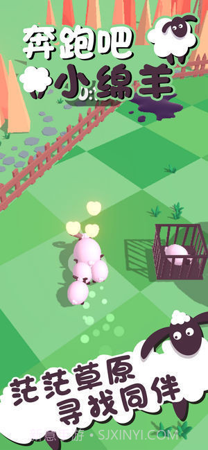 奔跑吧小绵羊截图5