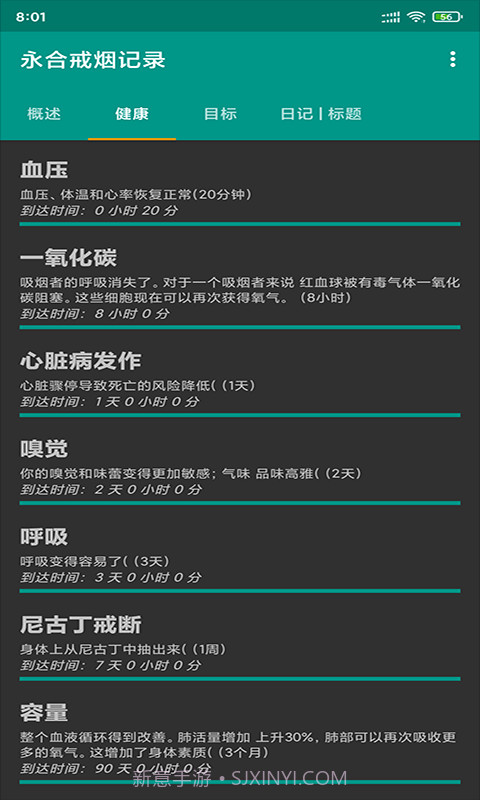 永合戒烟记录截图4