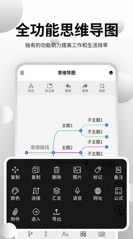 思维导图工具截图2