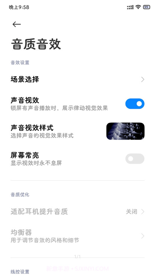 小米音质音效截图3