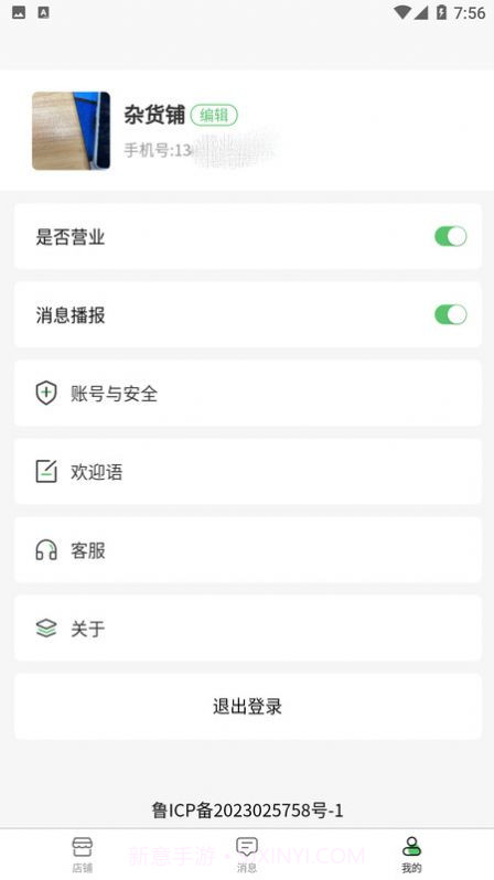 欣图商家端截图3
