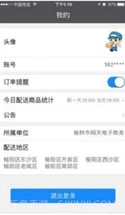 帮帮闪送截图2