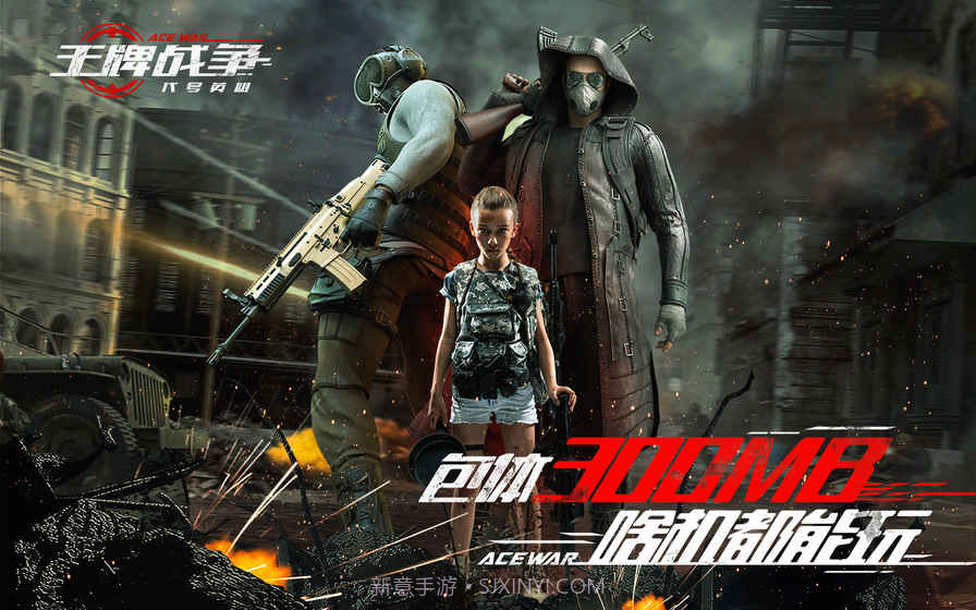 王牌战争：代号英雄截图1