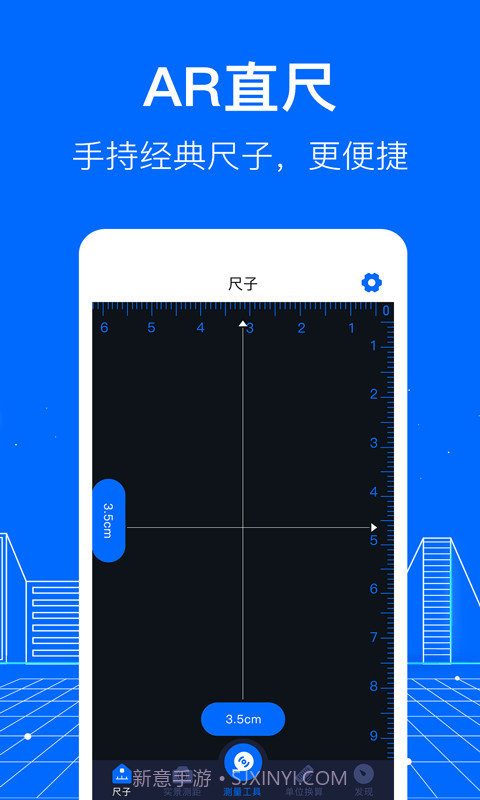 AR测距截图2