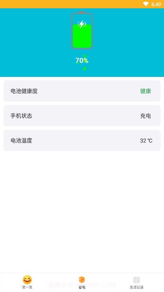 好好充电优化截图3