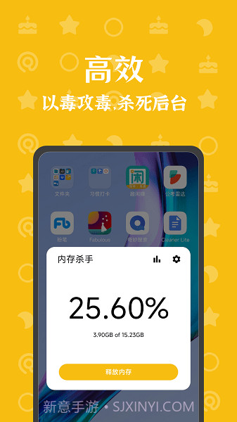 内存杀手截图2