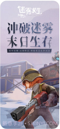 迷雾求生网易游戏截图1