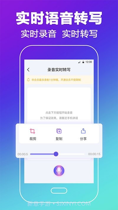 录音转文字录音王截图3 录音转文字录音王截图3