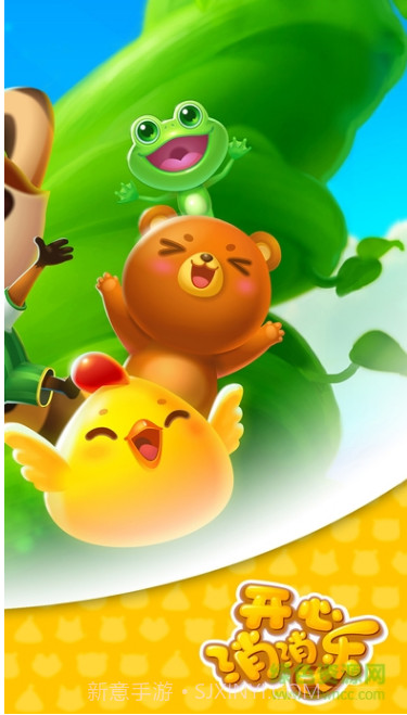 开心消消乐2017手机版截图2