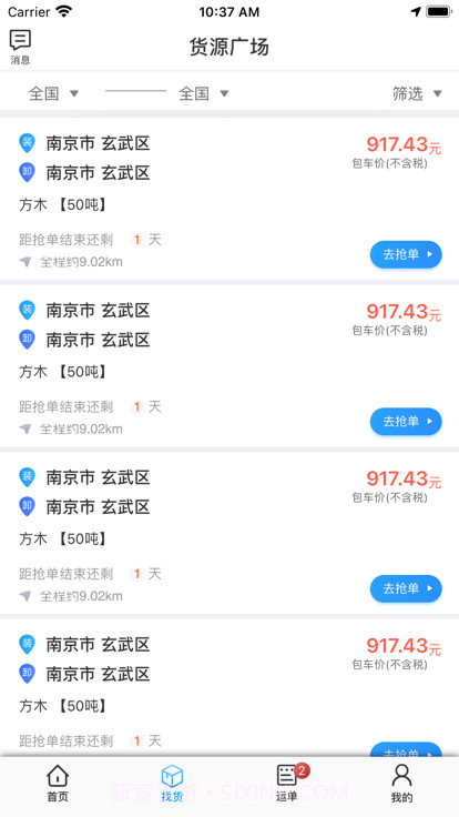 驼乡智运司机版截图2