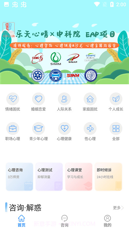 乐天心晴心理咨询截图1