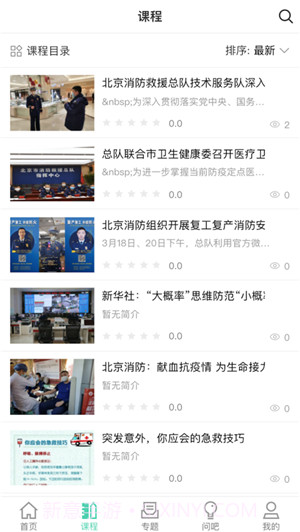 消防救援网络学院截图3