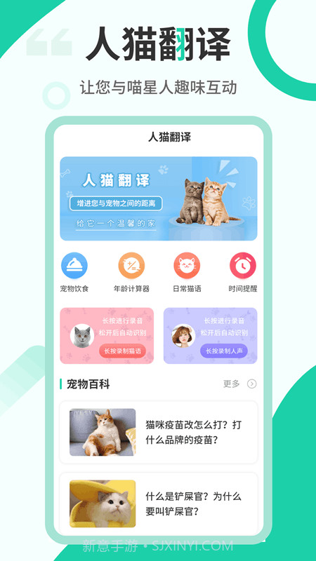 猫叫翻译机截图4 猫叫翻译机截图4