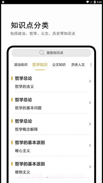 公基宝典截图3 公基宝典截图3
