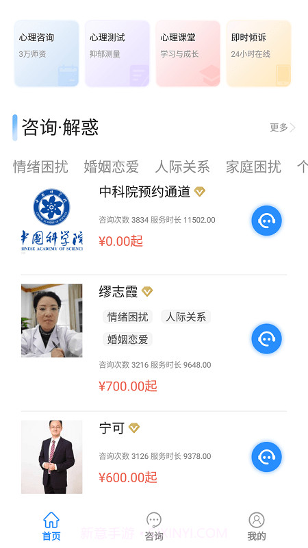 乐天心晴心理咨询截图3