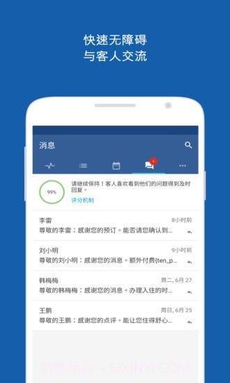 Pulse酒店管理截图2 Pulse酒店管理截图2