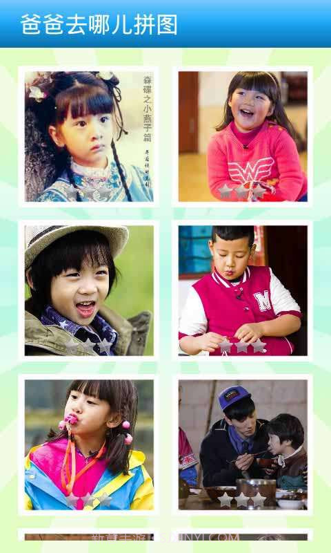 爸爸去哪儿拼图截图4