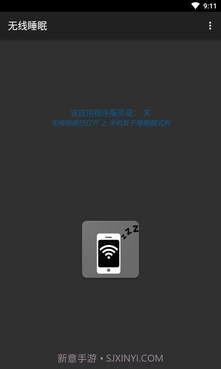 无线睡眠截图3