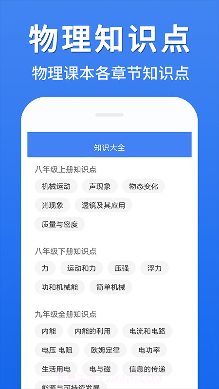 初中物理大全截图3