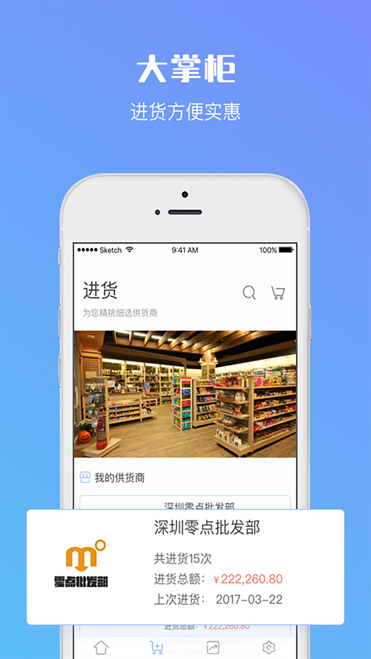 大掌柜截图3 大掌柜截图3