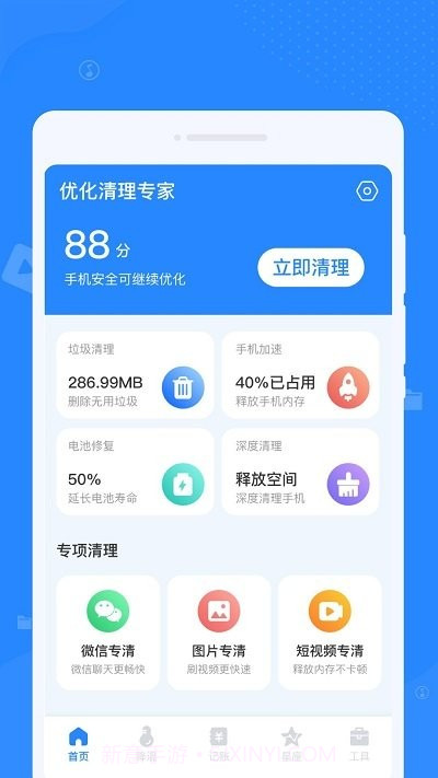 优化清理专家截图2