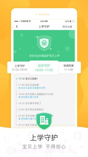 小天才电话手表APP截图4