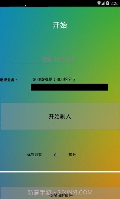 球球大作战刷棒棒糖截图3