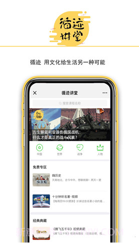 循迹讲堂(循迹讲堂方生袁腾飞)V3.1.8 安卓截图5