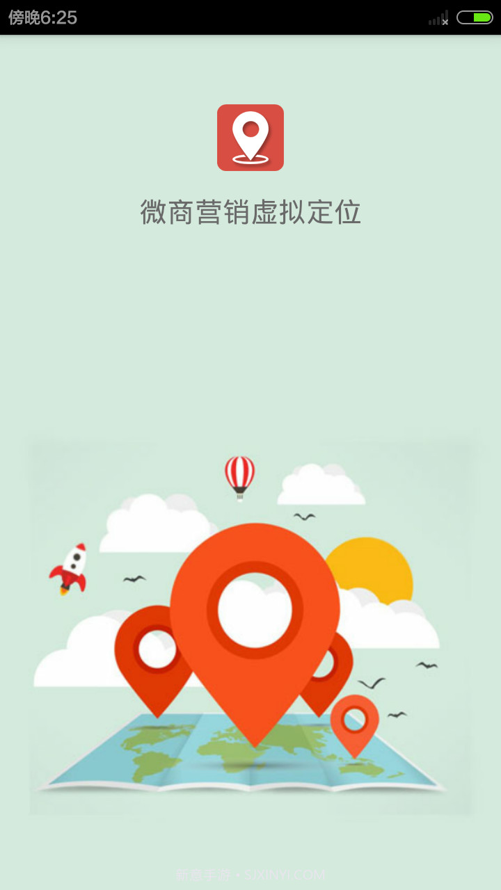 微商虚拟定位截图2